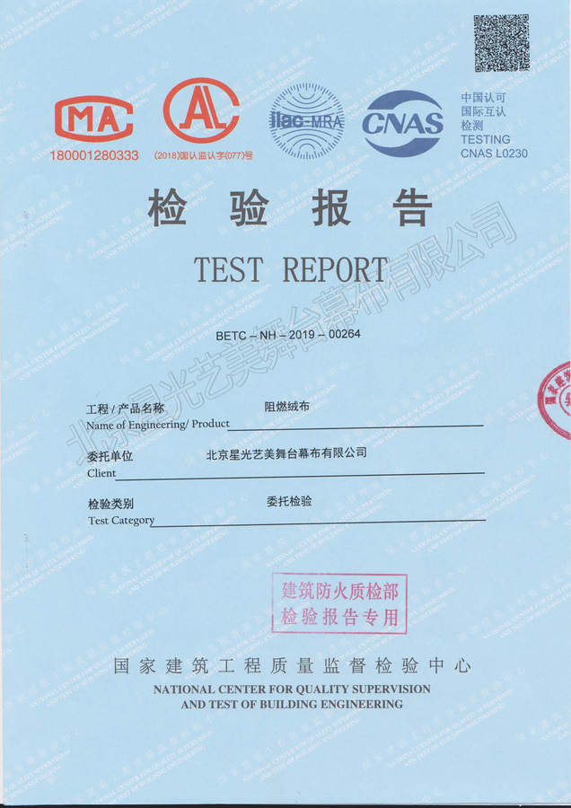 2019阻燃报告.jpg